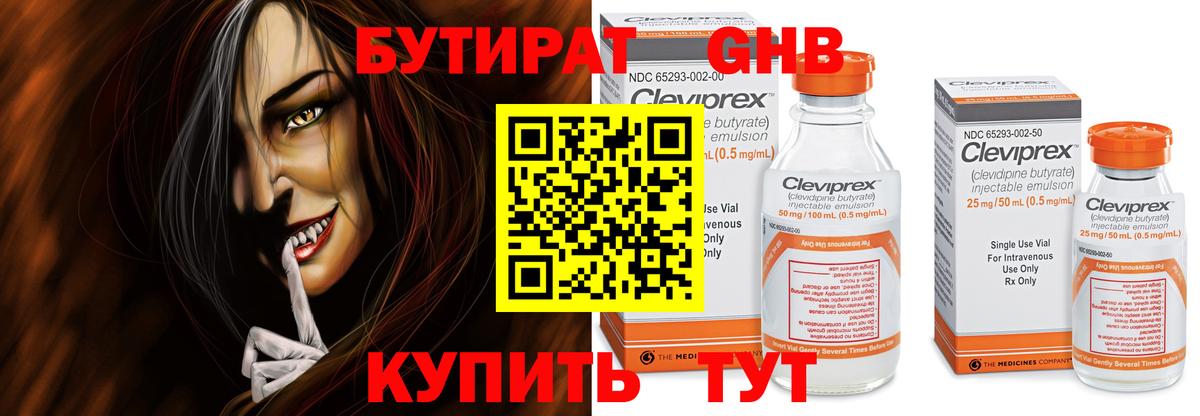 Бутират жидкий экстази Северск