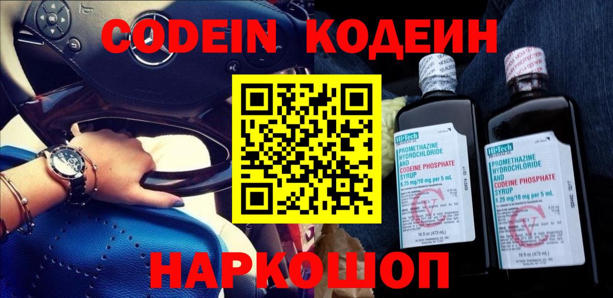 Кодеиновый сироп Lean напиток Lean (лин) Северск
