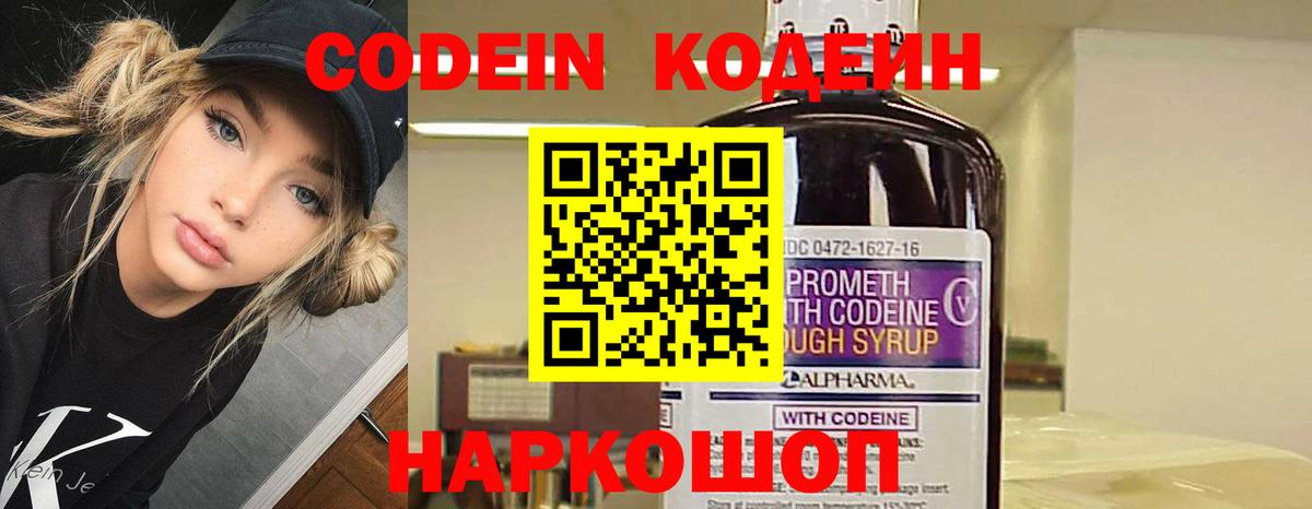 Северск  Codein напиток Lean (лин)  Вход с VPN 