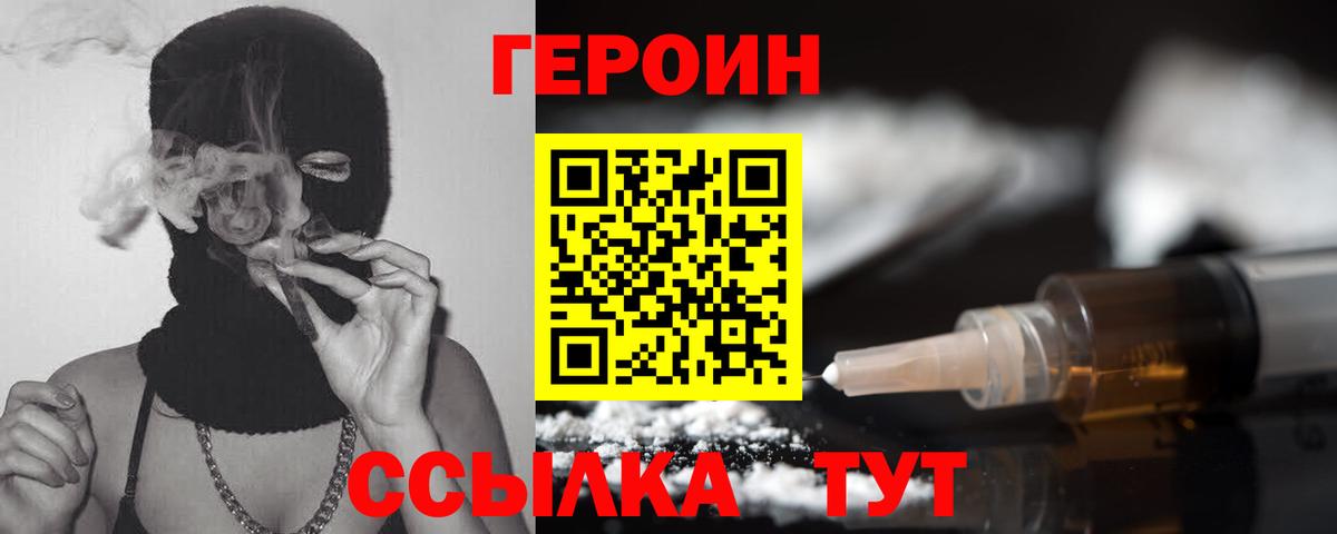 Северск  Героин Heroin  Вход с VPN 