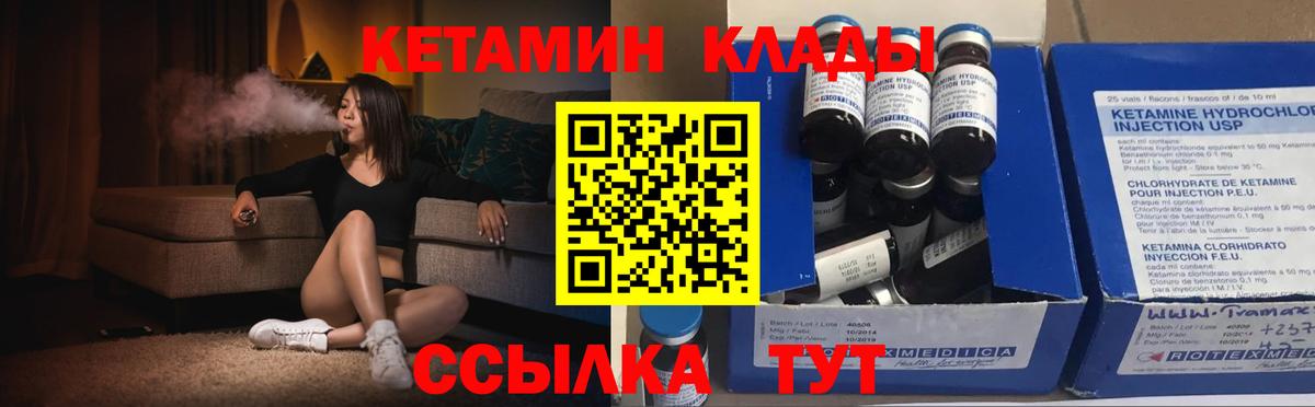 КЕТАМИН ketamine Северск
