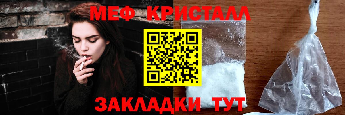 МЕФ кристаллы Северск