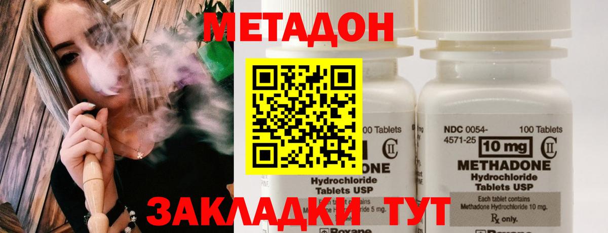 МЕТАДОН кристалл  Вход с VPN  МЕТАДОН мёд  Северск 
