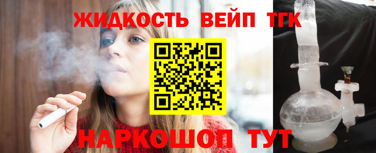 ТГК вейп с тгк Северск